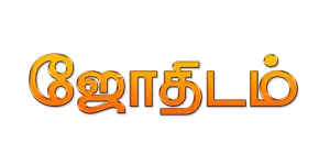 Dinakaran- astrology-logo